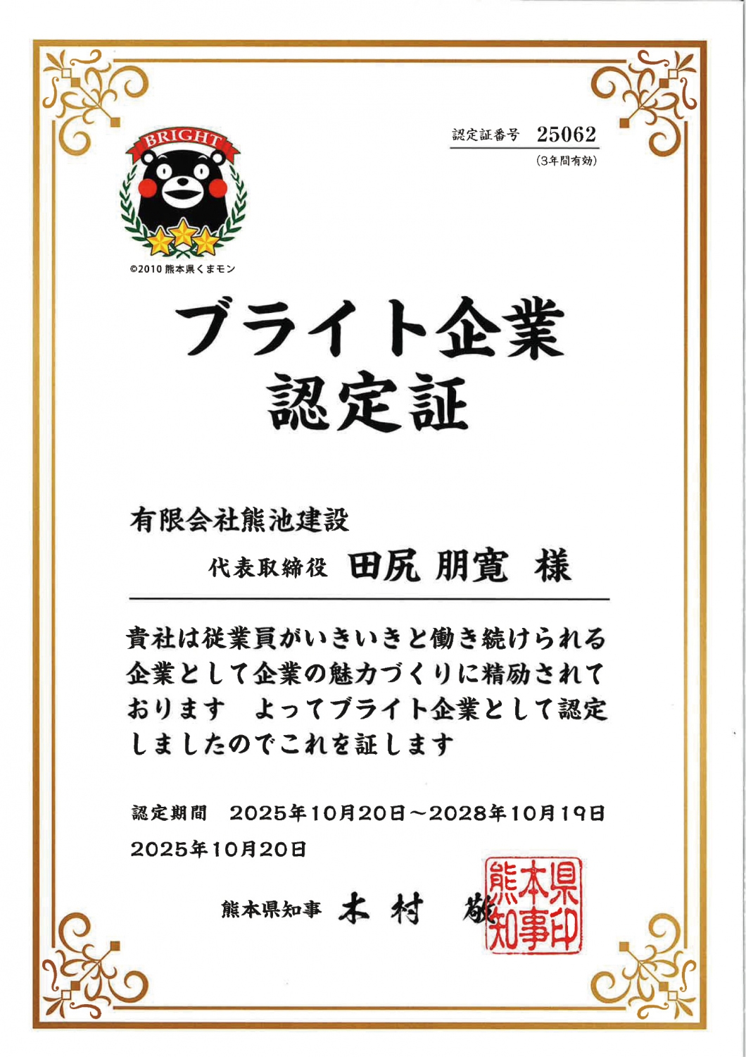ブライト企業に認定されました